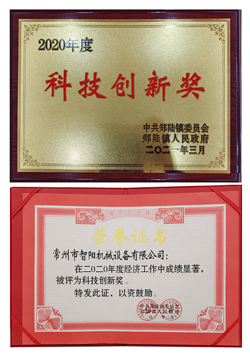 科技創(chuàng)新獎