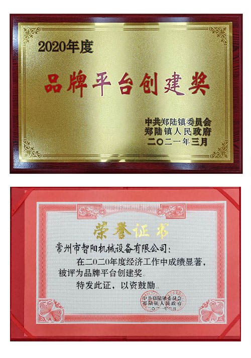 品牌平臺創(chuàng)建獎